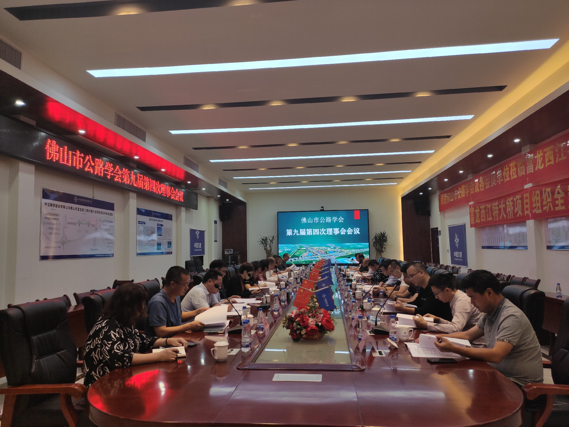 佛山市公路学会召开九届四次理事会会议