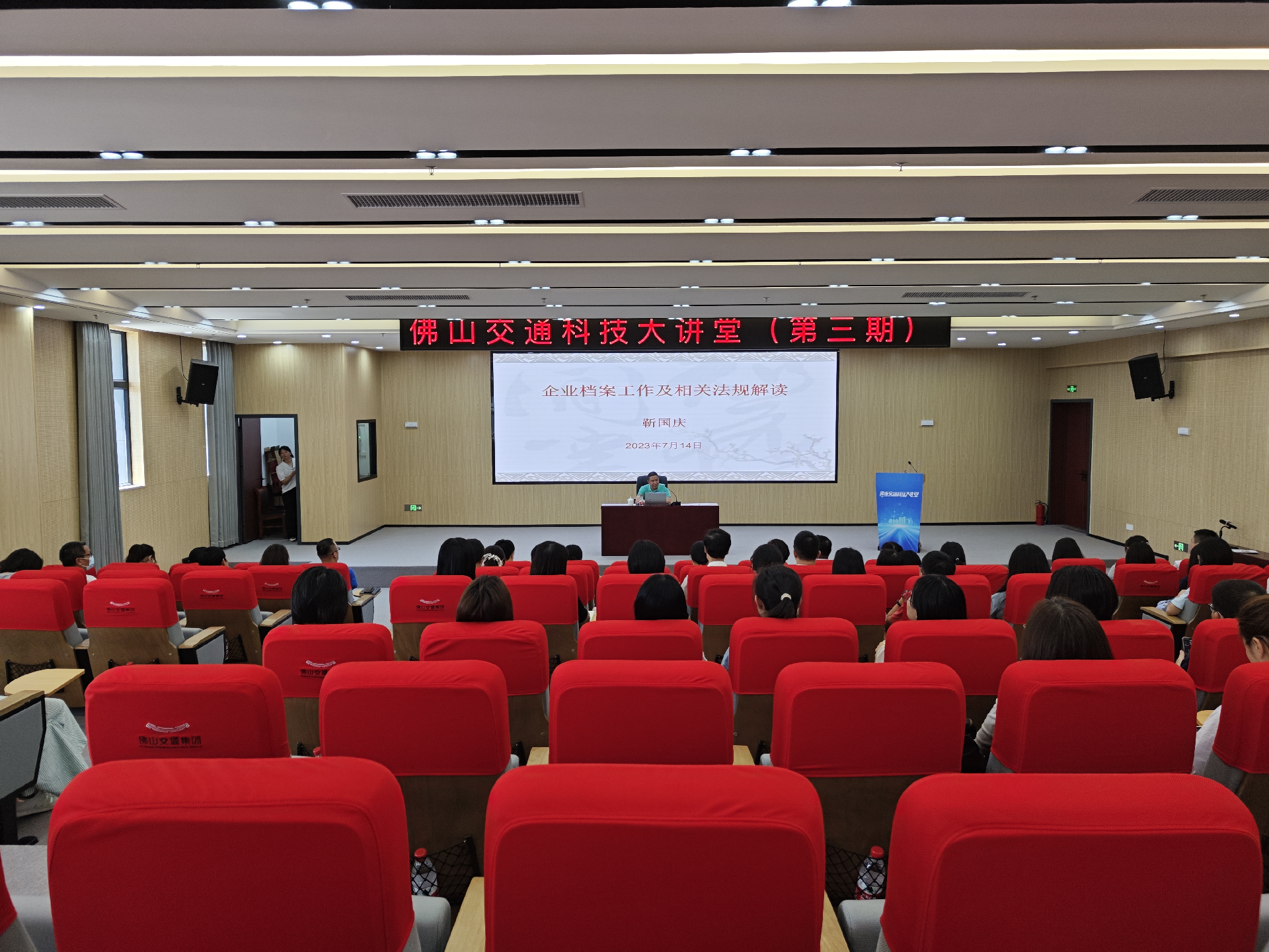 奋进新征程  兰台谱新篇——佛山交通 “科技大讲堂”第三期成功举办