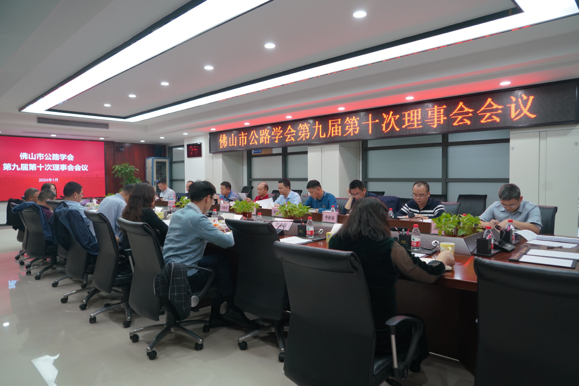 佛山市公路学会召开九届十次理事会会议
