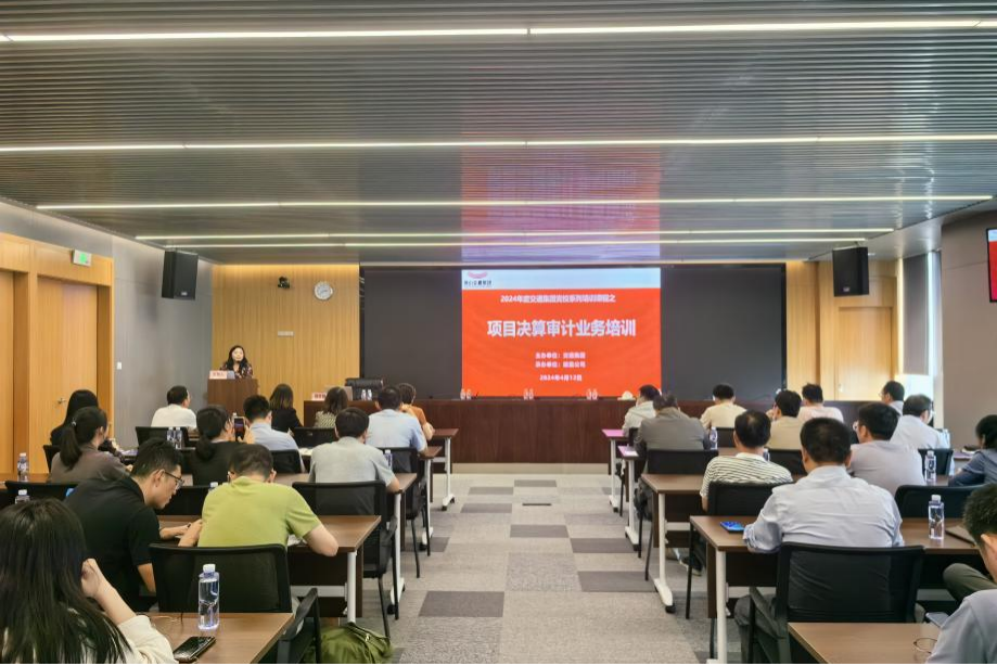 项目竣工决算审计业务专题培训圆满完成