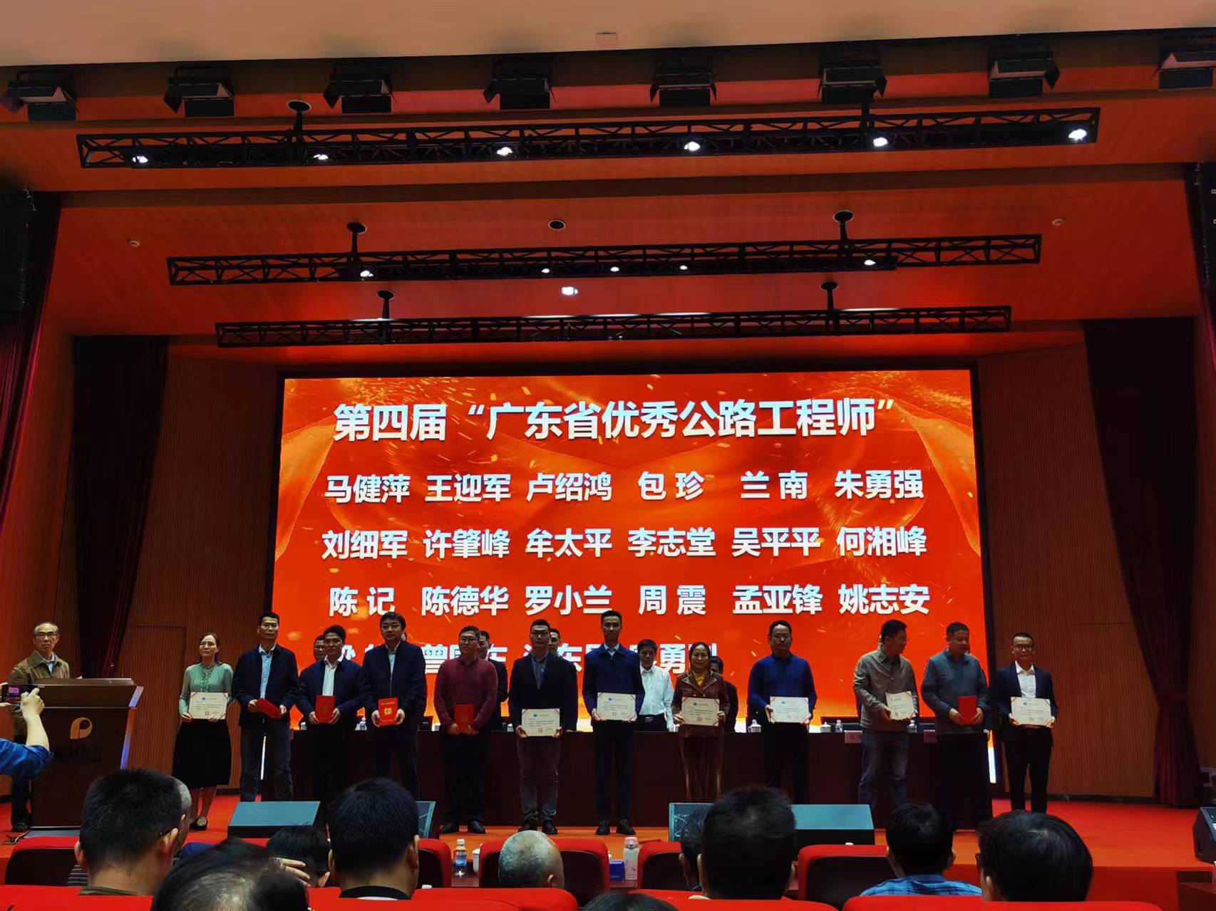 【喜报】佛山市公路学会曾国东副会长荣获省公路学会第四届“广东省优秀公路工程师”