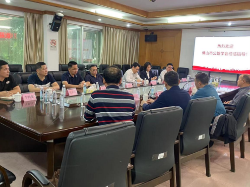 学会到佛山市高明区恒达交通投资管理有限公司交流