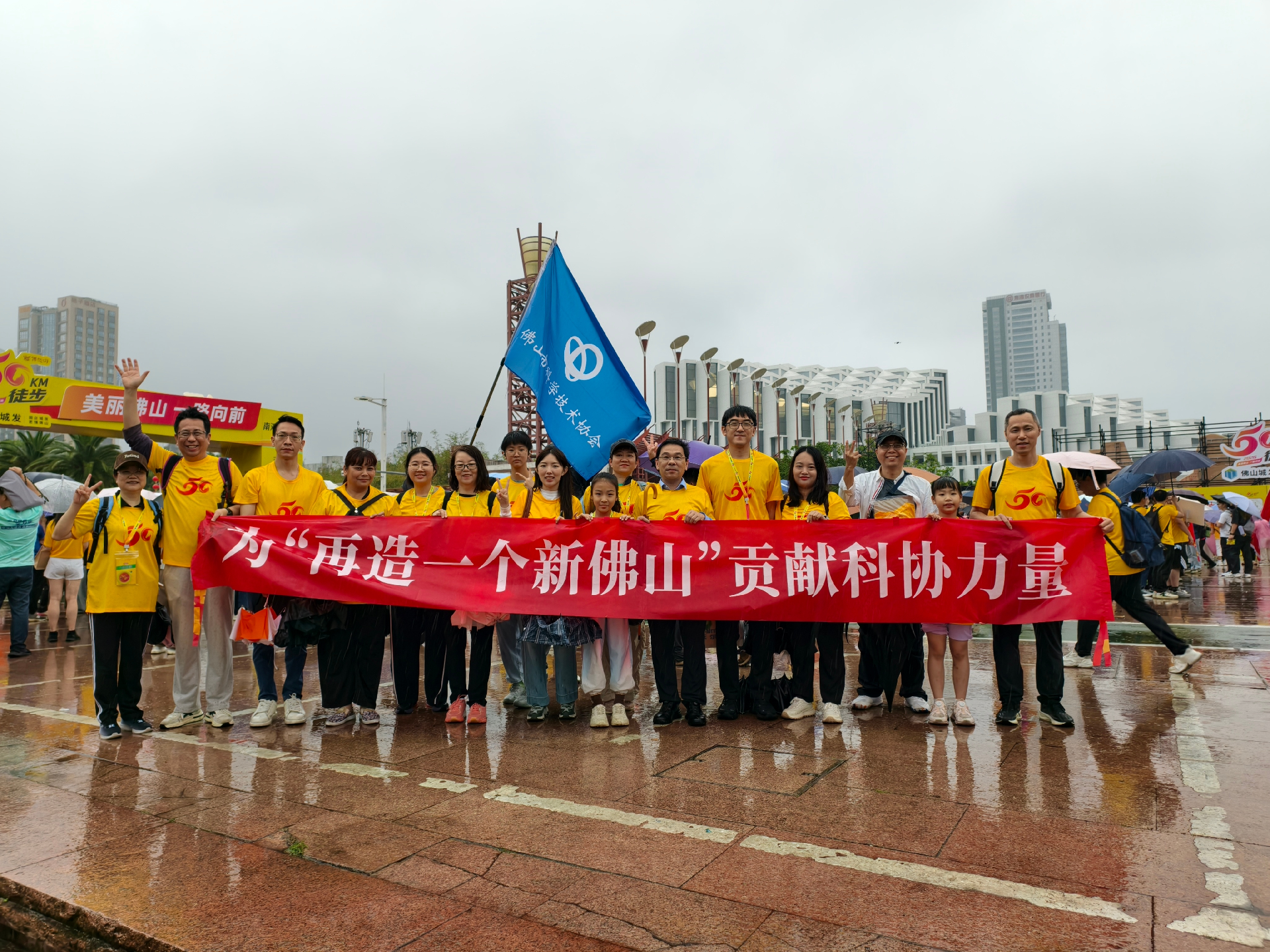 全民运动，一路向前！2026年佛山50公里徒步活动圆满结束